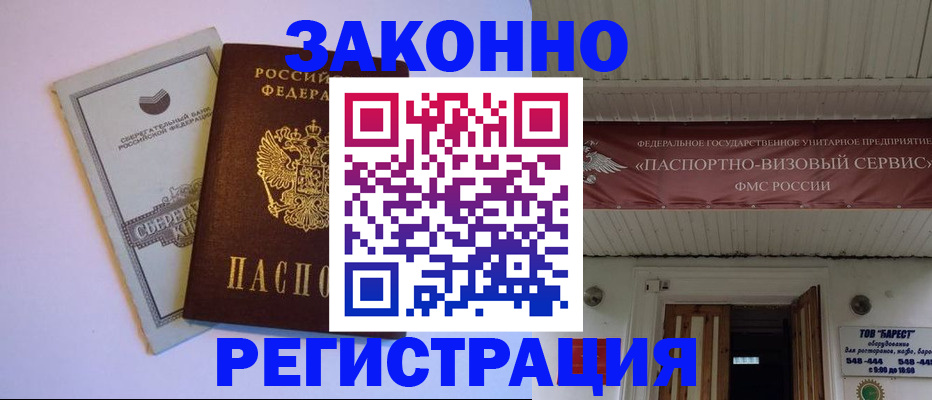 прописка штамп в Луге